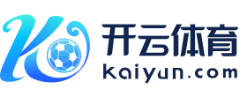 开云官网入口 - 体育娱乐首选平台